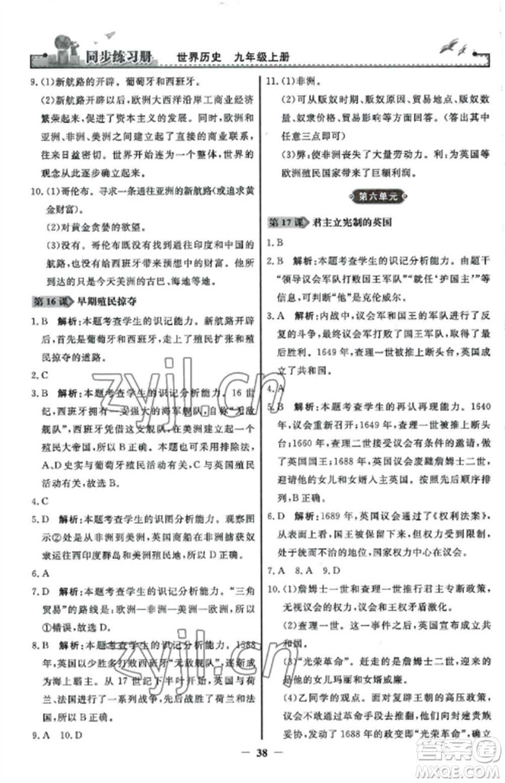 人民教育出版社2022同步練習(xí)冊(cè)九年級(jí)歷史上冊(cè)人教版參考答案