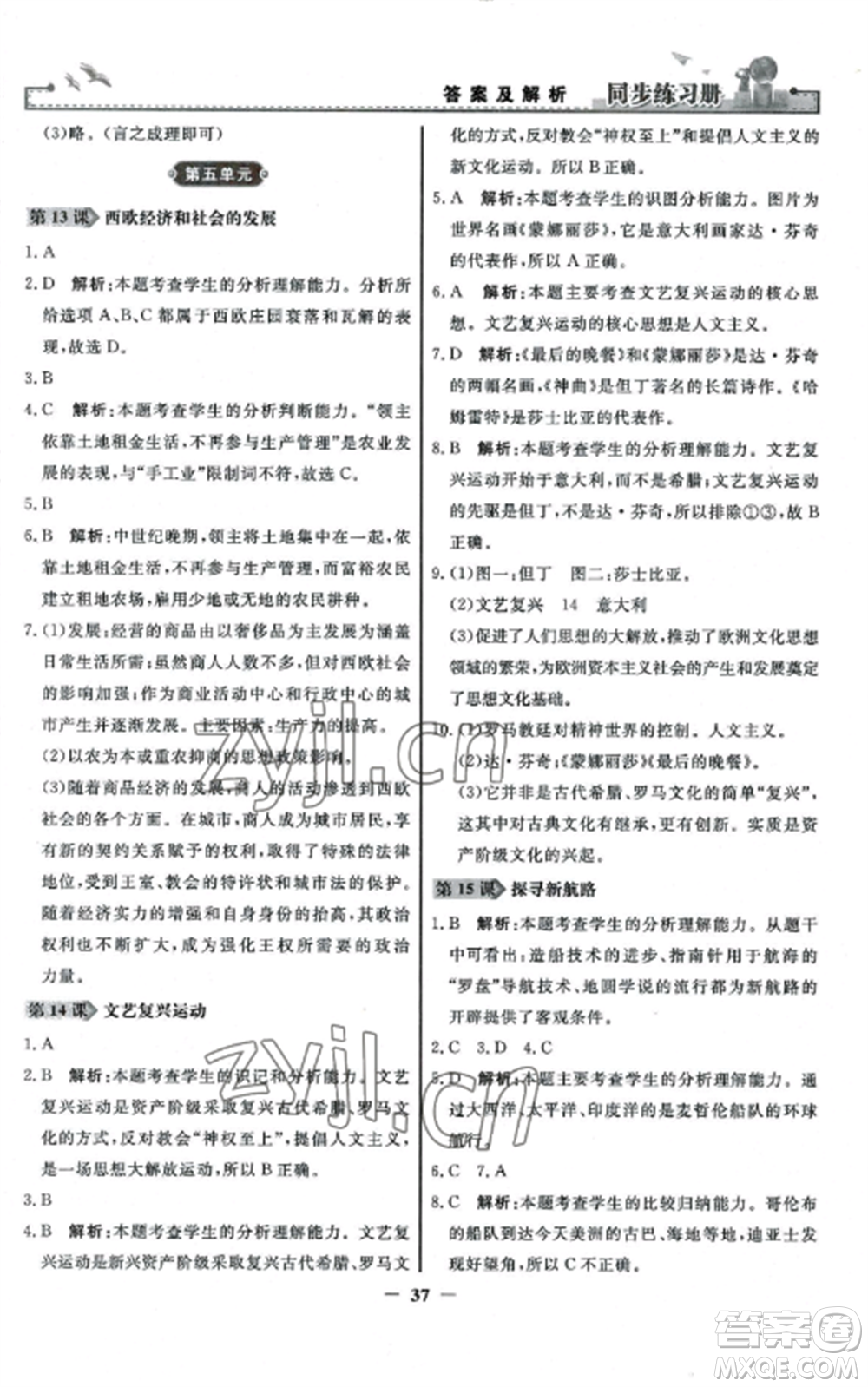 人民教育出版社2022同步練習(xí)冊(cè)九年級(jí)歷史上冊(cè)人教版參考答案