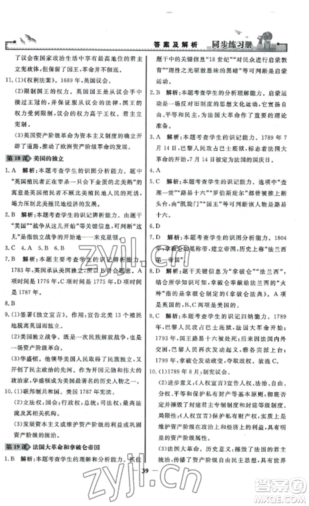 人民教育出版社2022同步練習(xí)冊(cè)九年級(jí)歷史上冊(cè)人教版參考答案