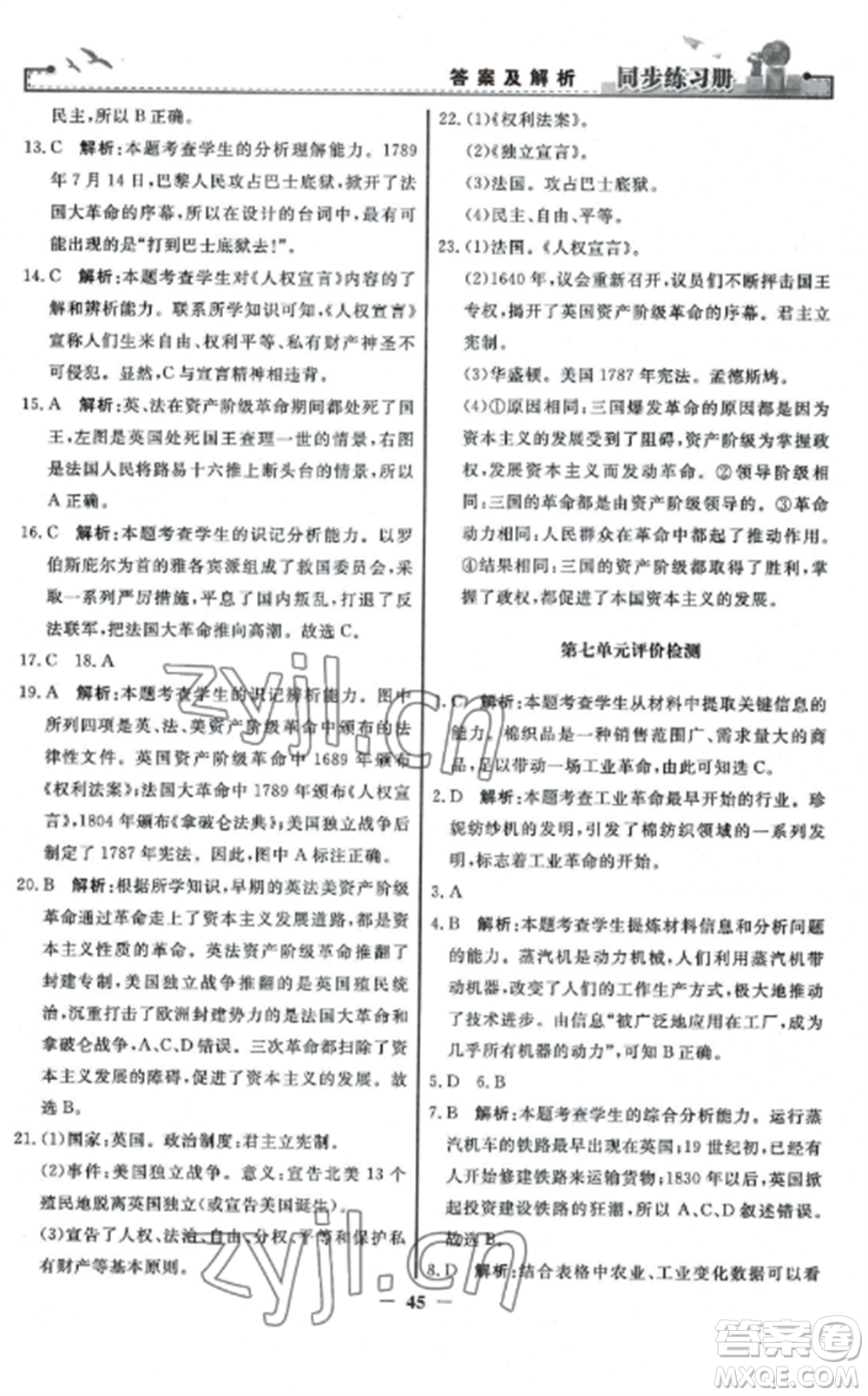 人民教育出版社2022同步練習(xí)冊(cè)九年級(jí)歷史上冊(cè)人教版參考答案