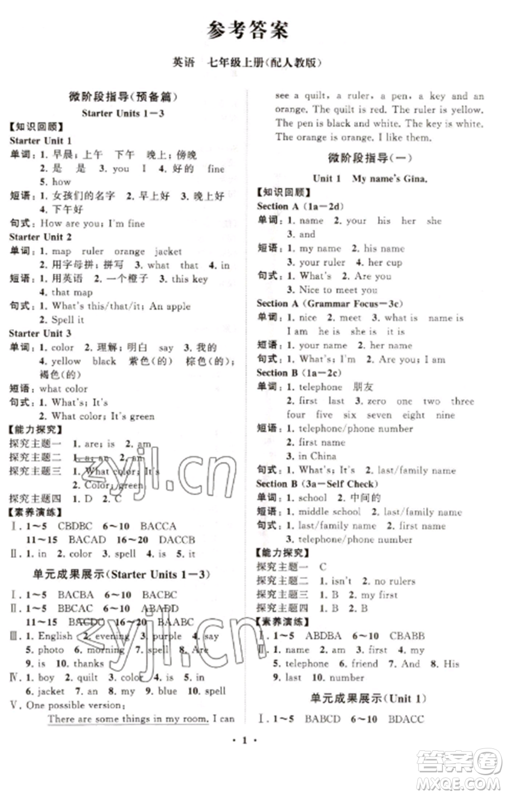 山東教育出版社2022初中同步練習(xí)冊分層卷七年級英語上冊人教版參考答案