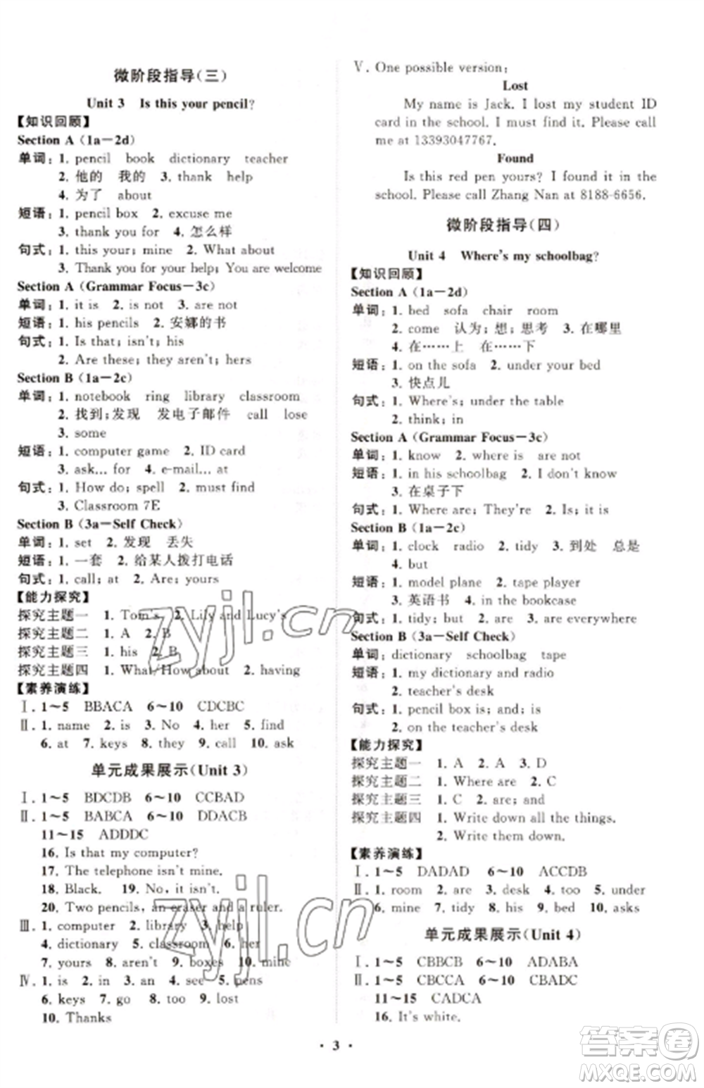 山東教育出版社2022初中同步練習(xí)冊分層卷七年級英語上冊人教版參考答案