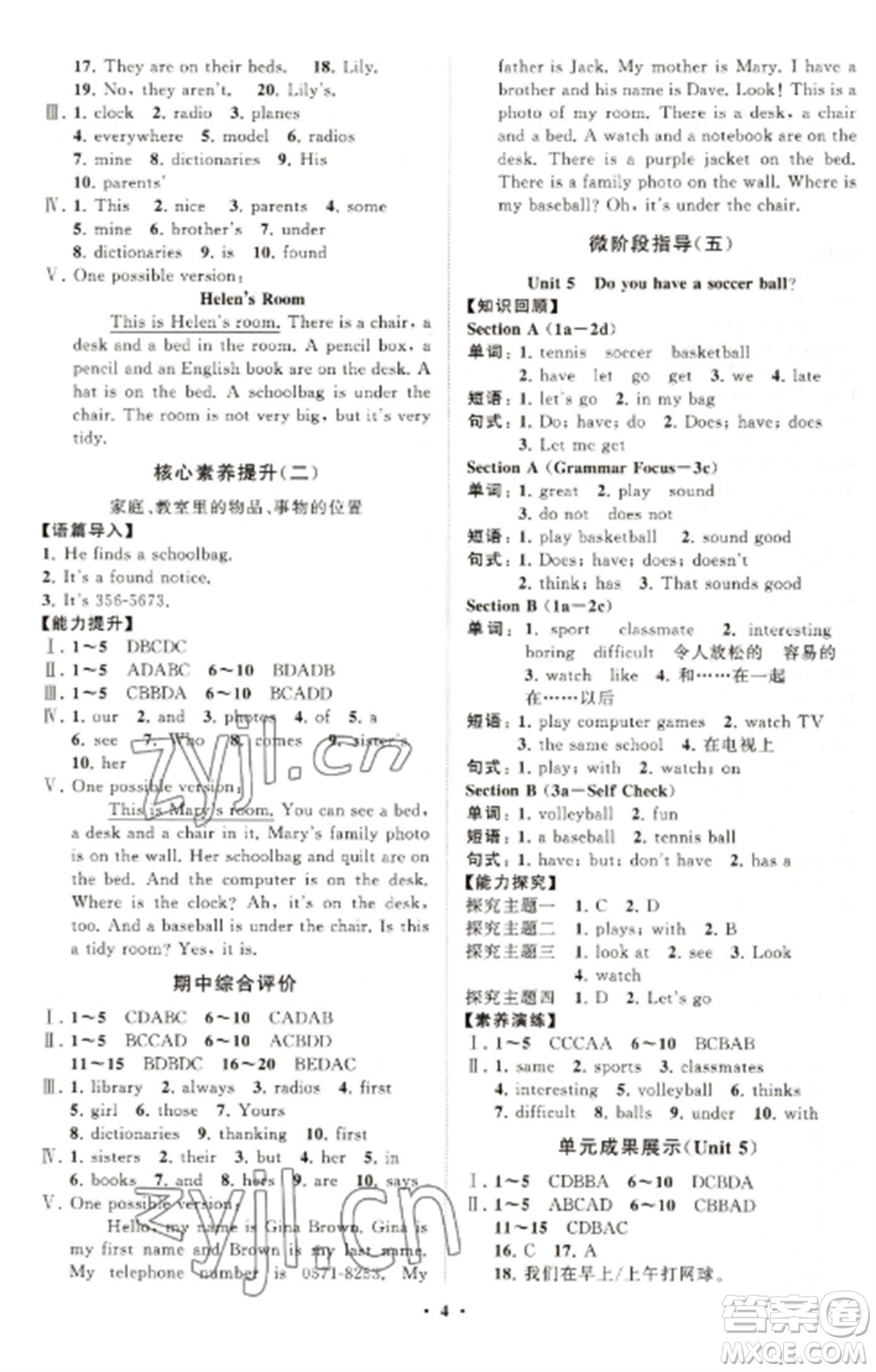 山東教育出版社2022初中同步練習(xí)冊分層卷七年級英語上冊人教版參考答案