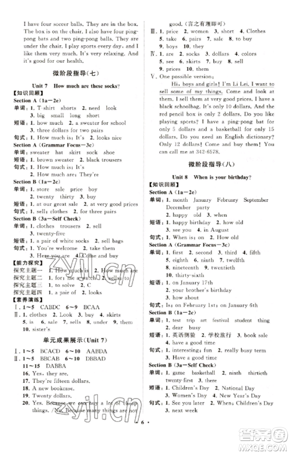 山東教育出版社2022初中同步練習(xí)冊分層卷七年級英語上冊人教版參考答案