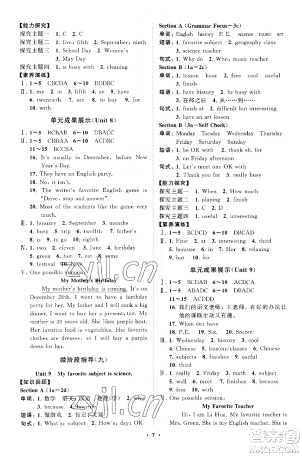 山東教育出版社2022初中同步練習(xí)冊分層卷七年級英語上冊人教版參考答案