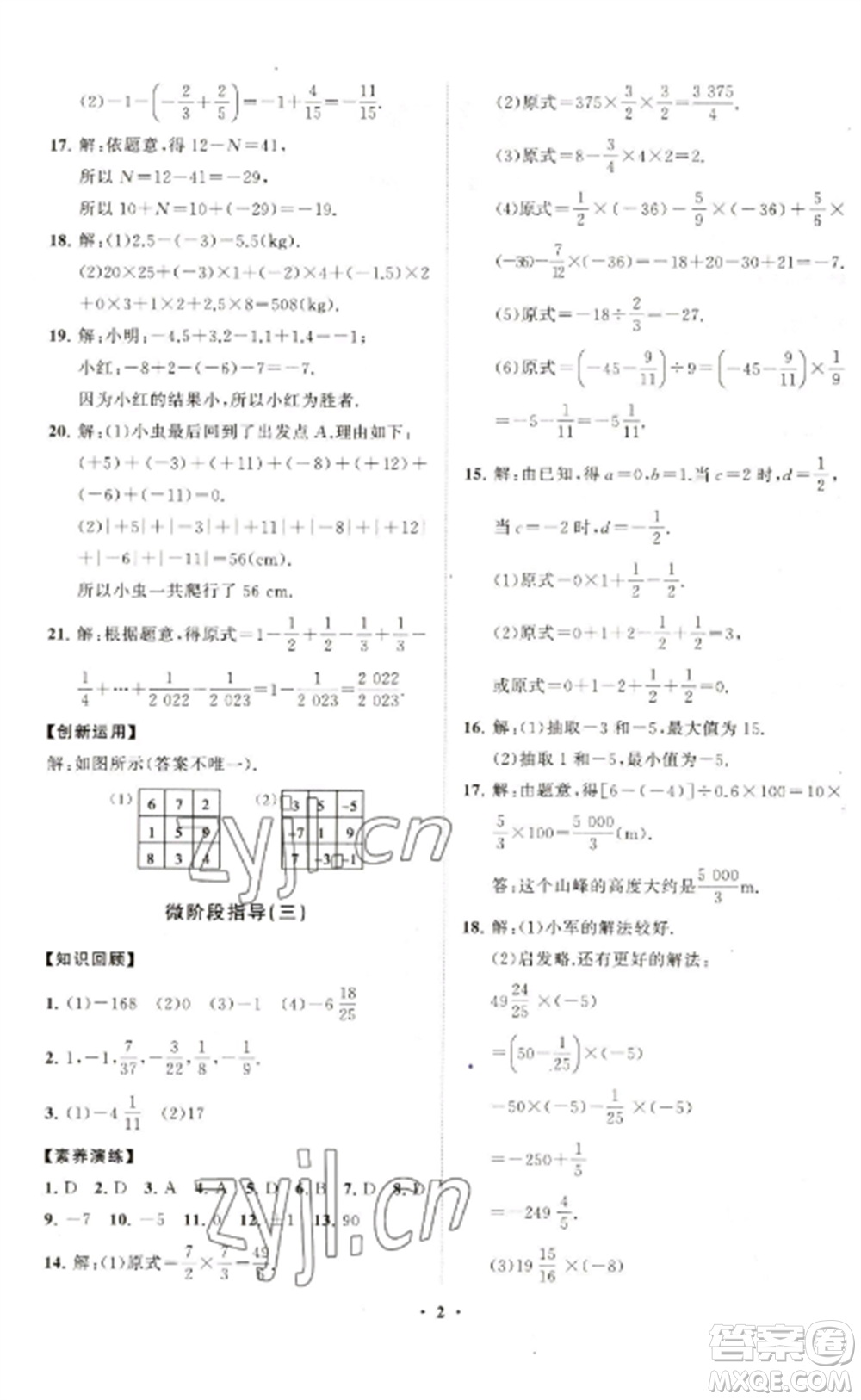 山東教育出版社2022初中同步練習(xí)冊(cè)分層卷七年級(jí)數(shù)學(xué)上冊(cè)人教版參考答案