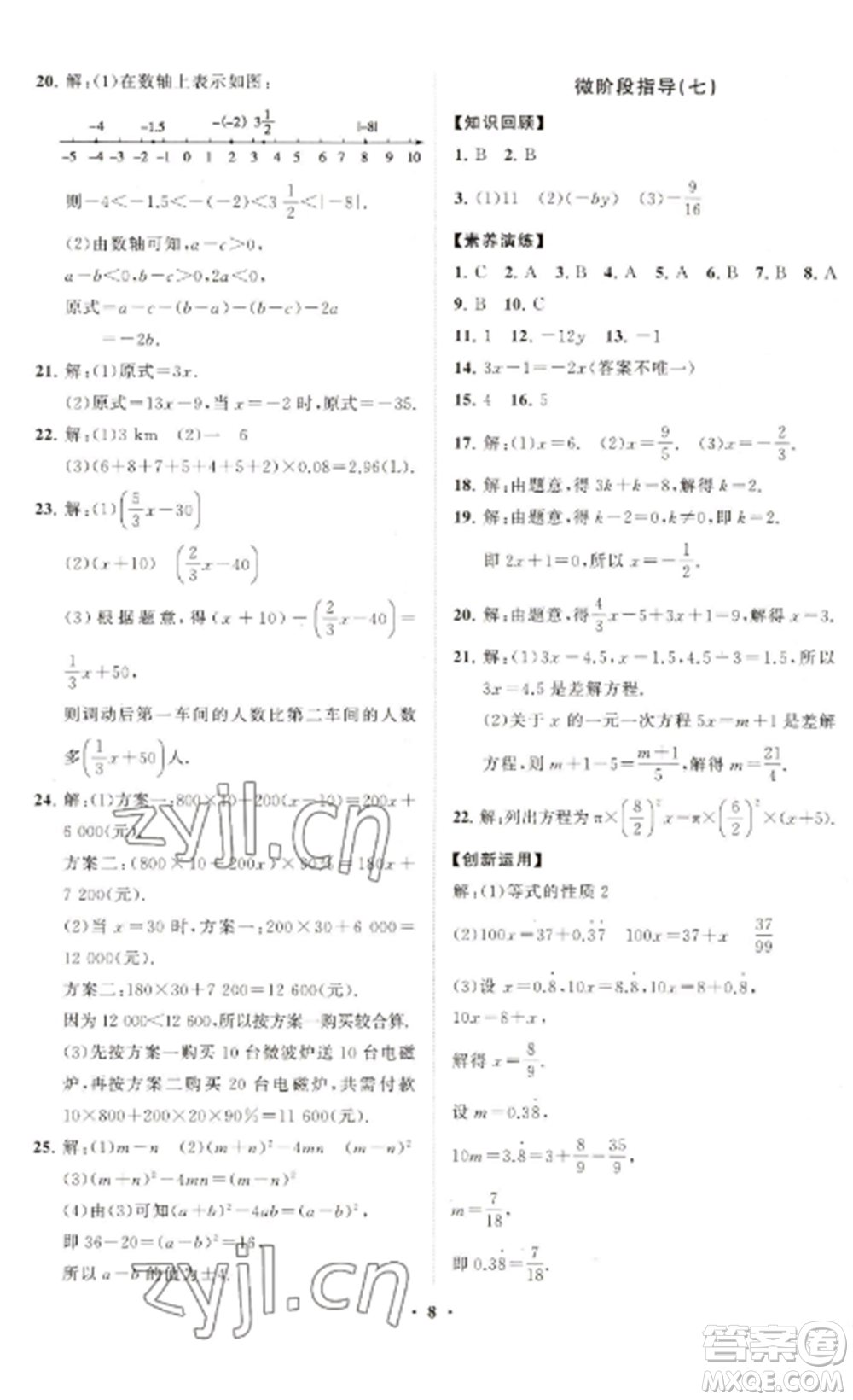 山東教育出版社2022初中同步練習(xí)冊(cè)分層卷七年級(jí)數(shù)學(xué)上冊(cè)人教版參考答案