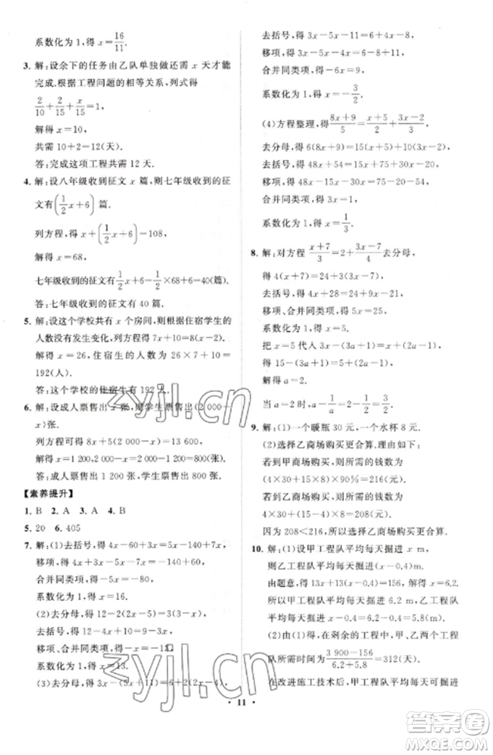 山東教育出版社2022初中同步練習(xí)冊(cè)分層卷七年級(jí)數(shù)學(xué)上冊(cè)人教版參考答案