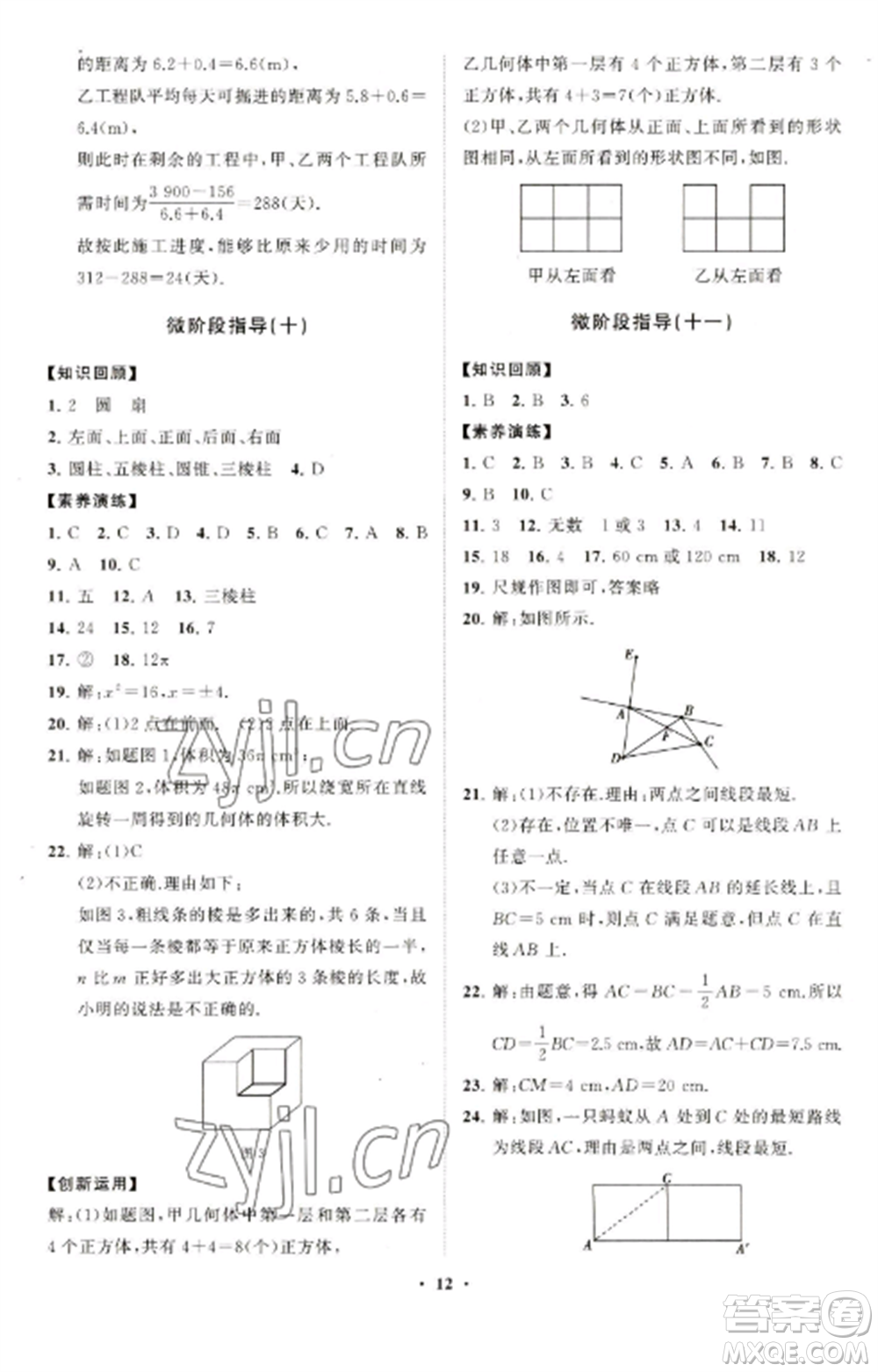 山東教育出版社2022初中同步練習(xí)冊(cè)分層卷七年級(jí)數(shù)學(xué)上冊(cè)人教版參考答案