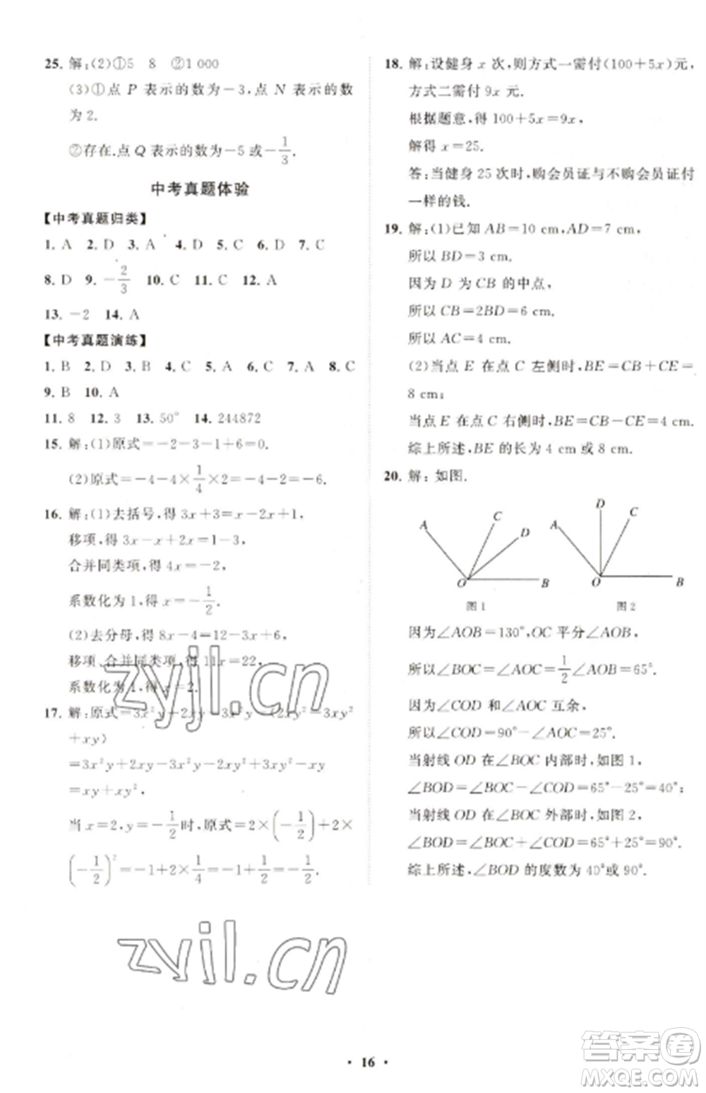 山東教育出版社2022初中同步練習(xí)冊(cè)分層卷七年級(jí)數(shù)學(xué)上冊(cè)人教版參考答案