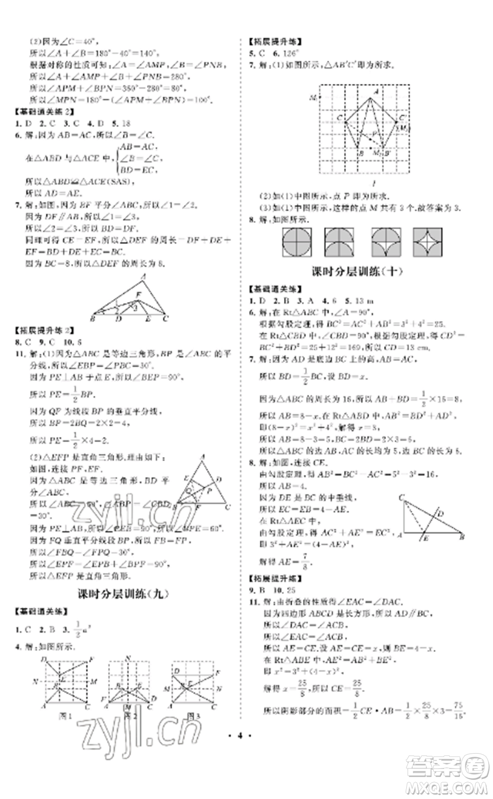 山東教育出版社2022初中同步練習(xí)冊分層卷七年級數(shù)學(xué)上冊魯教版五四制參考答案