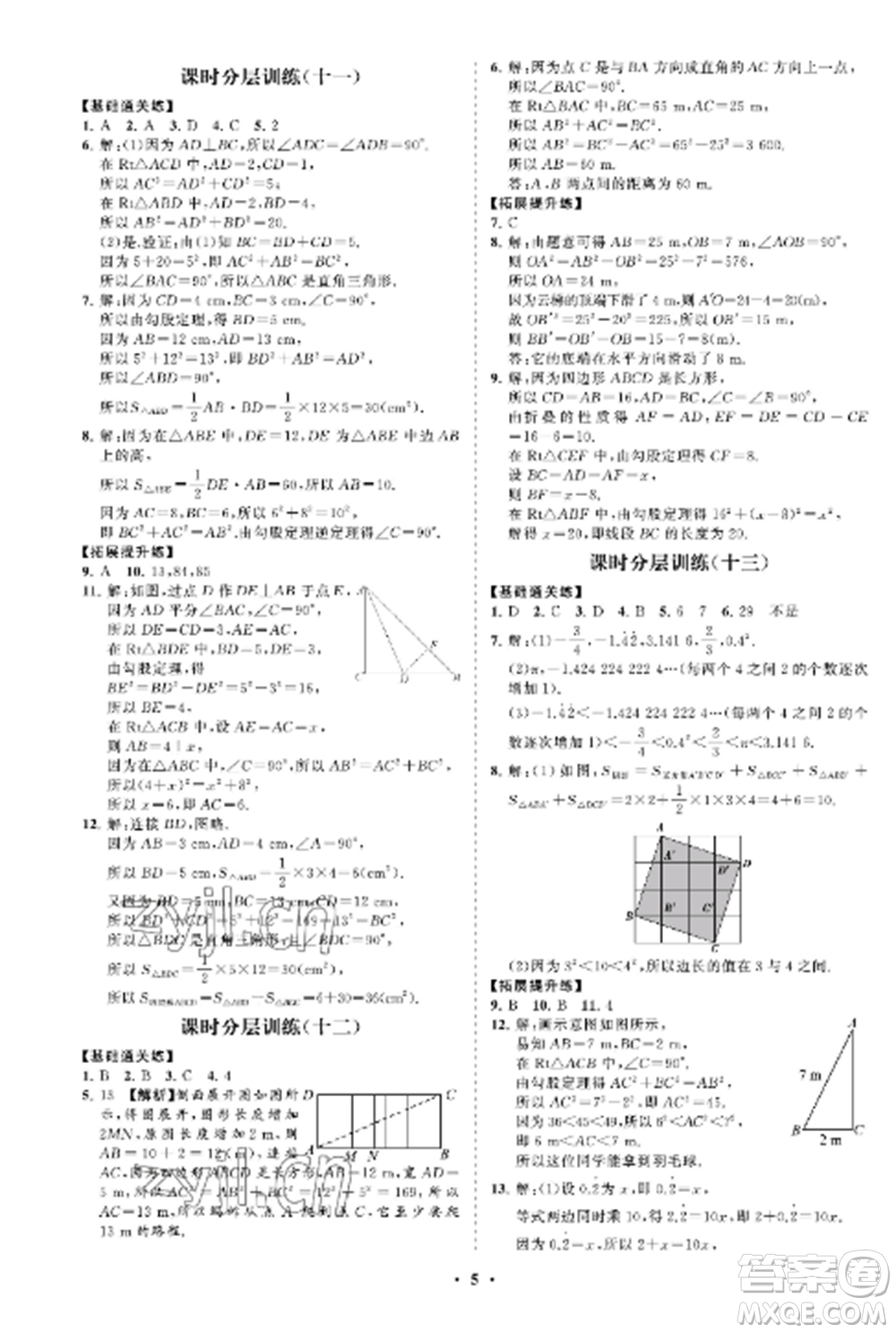 山東教育出版社2022初中同步練習(xí)冊分層卷七年級數(shù)學(xué)上冊魯教版五四制參考答案