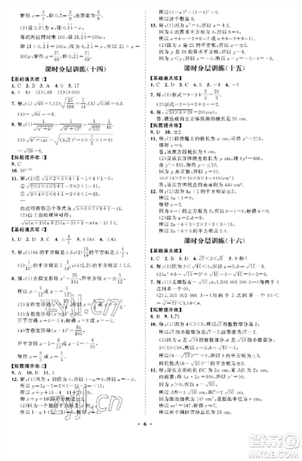 山東教育出版社2022初中同步練習(xí)冊分層卷七年級數(shù)學(xué)上冊魯教版五四制參考答案