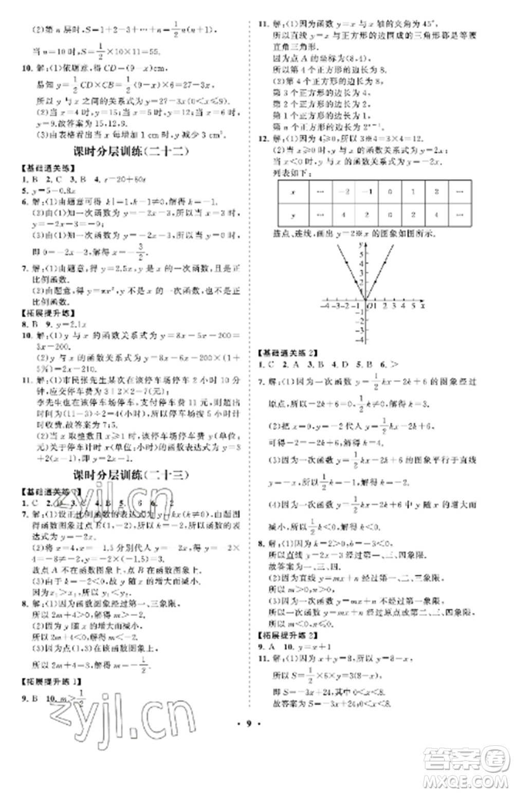 山東教育出版社2022初中同步練習(xí)冊分層卷七年級數(shù)學(xué)上冊魯教版五四制參考答案