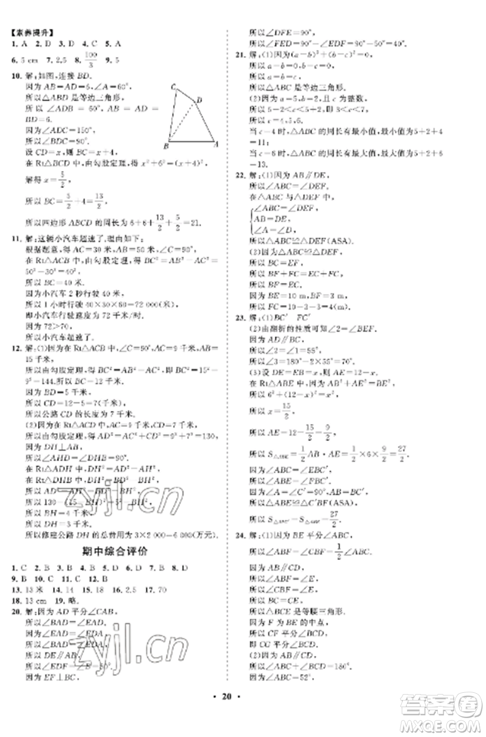 山東教育出版社2022初中同步練習(xí)冊分層卷七年級數(shù)學(xué)上冊魯教版五四制參考答案