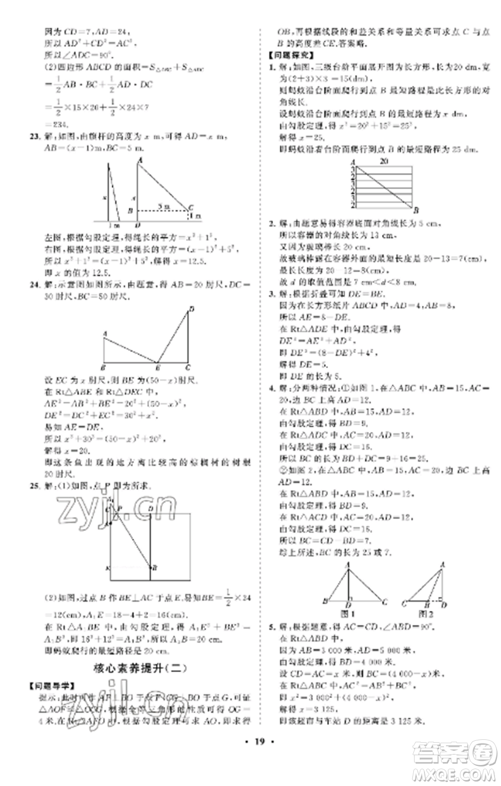 山東教育出版社2022初中同步練習(xí)冊分層卷七年級數(shù)學(xué)上冊魯教版五四制參考答案