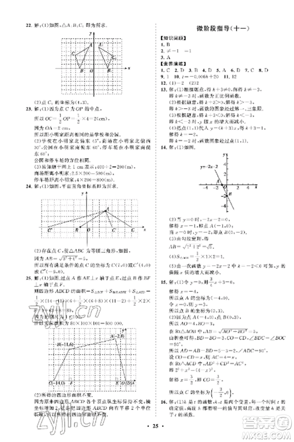 山東教育出版社2022初中同步練習(xí)冊分層卷七年級數(shù)學(xué)上冊魯教版五四制參考答案