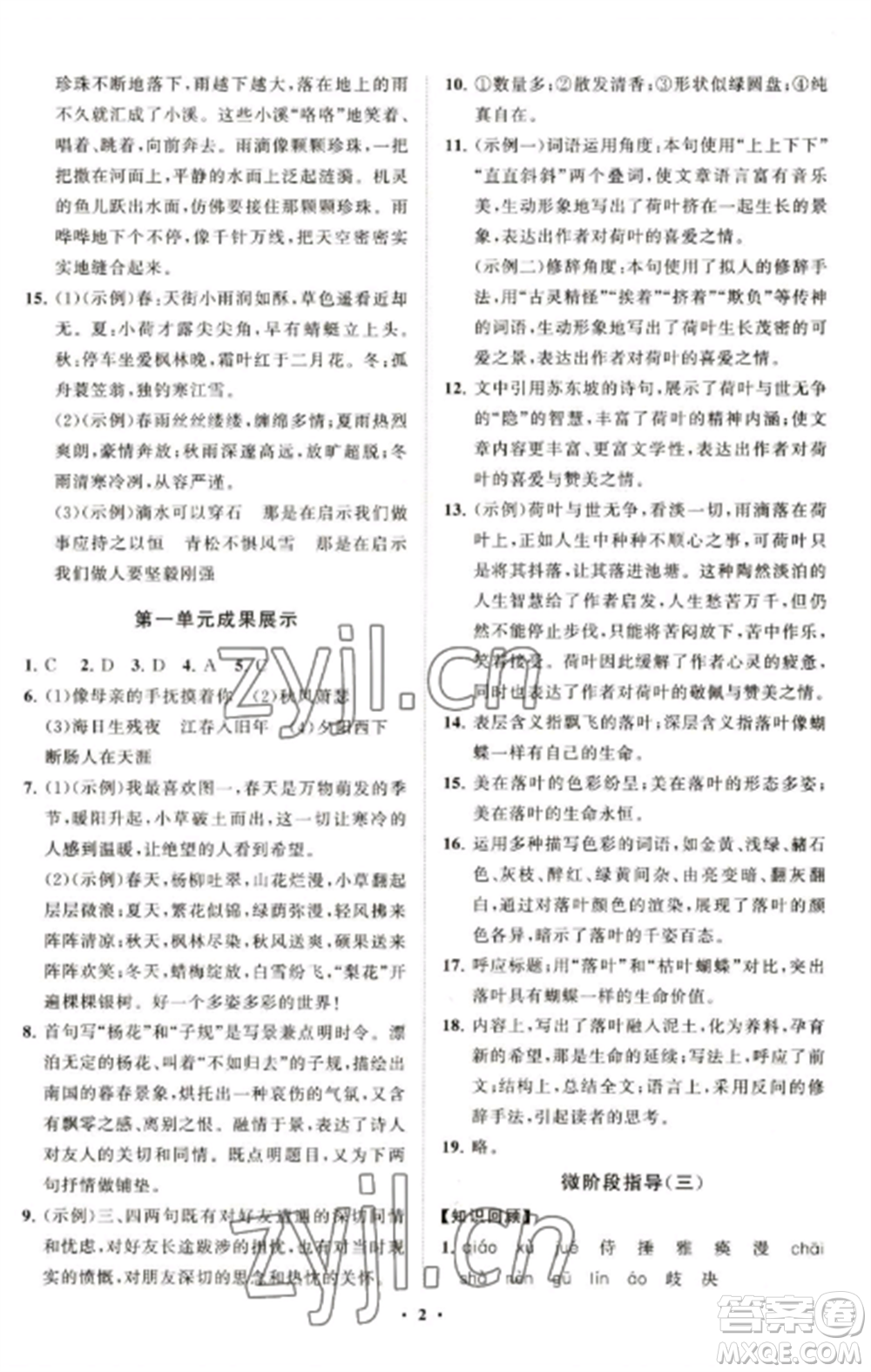 山東教育出版社2022初中同步練習(xí)冊分層卷七年級語文上冊人教版五四制參考答案