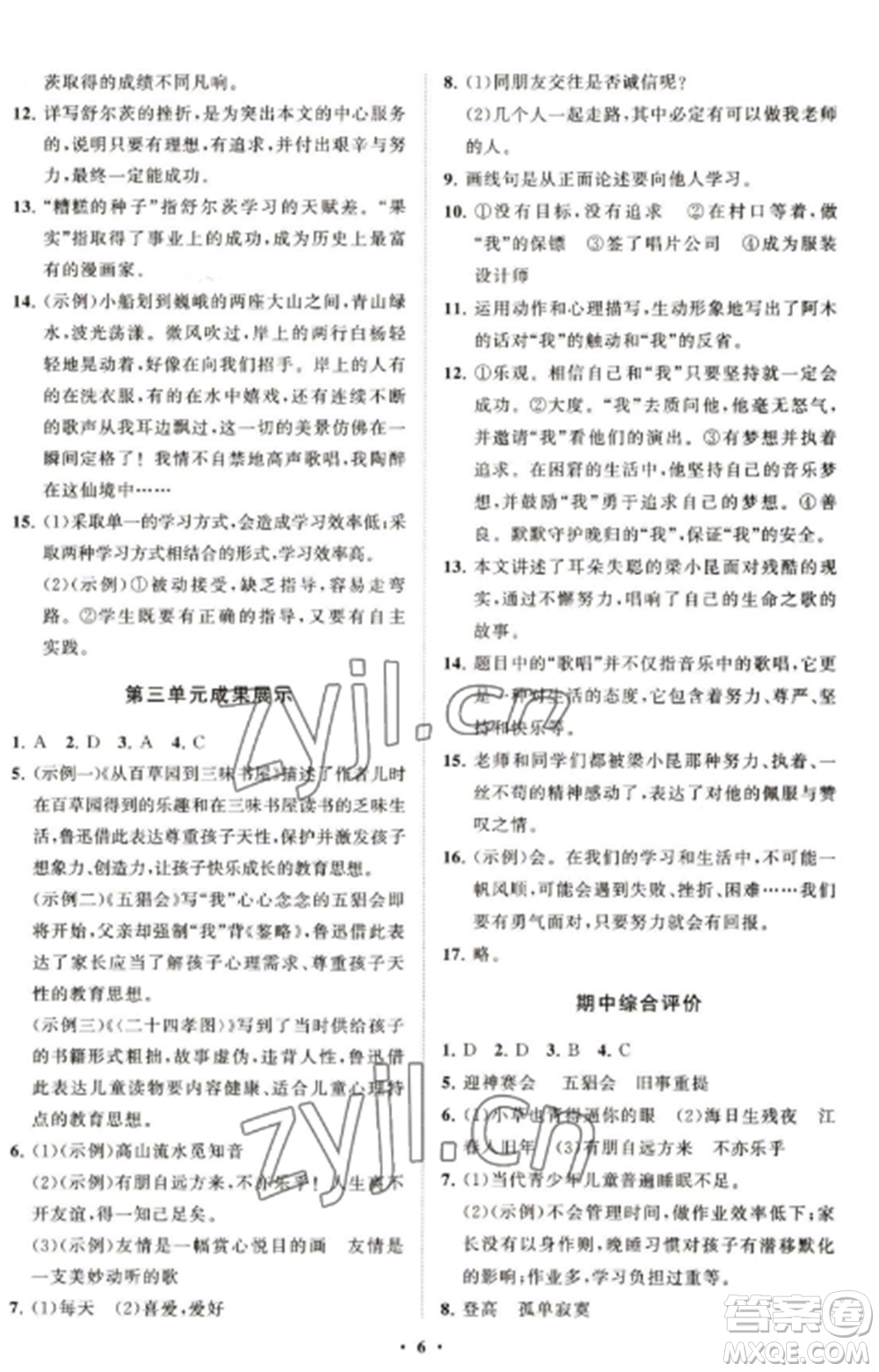 山東教育出版社2022初中同步練習(xí)冊分層卷七年級語文上冊人教版五四制參考答案