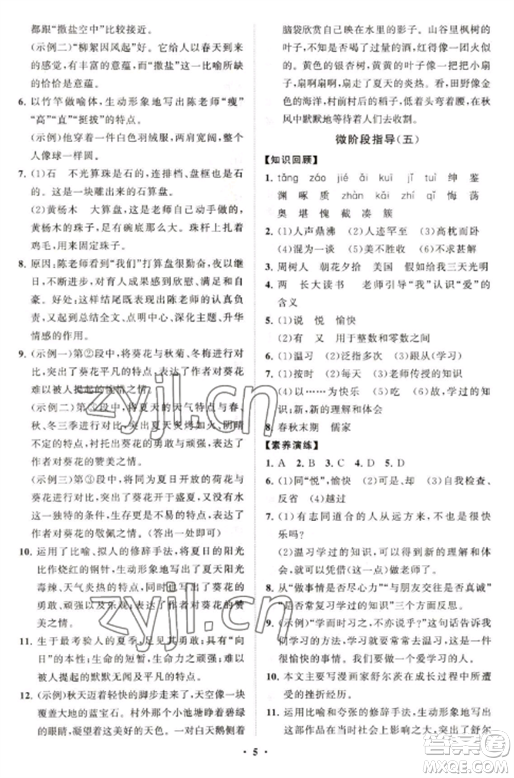 山東教育出版社2022初中同步練習(xí)冊分層卷七年級語文上冊人教版五四制參考答案