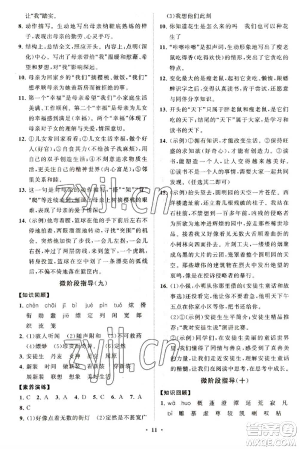 山東教育出版社2022初中同步練習(xí)冊分層卷七年級語文上冊人教版五四制參考答案