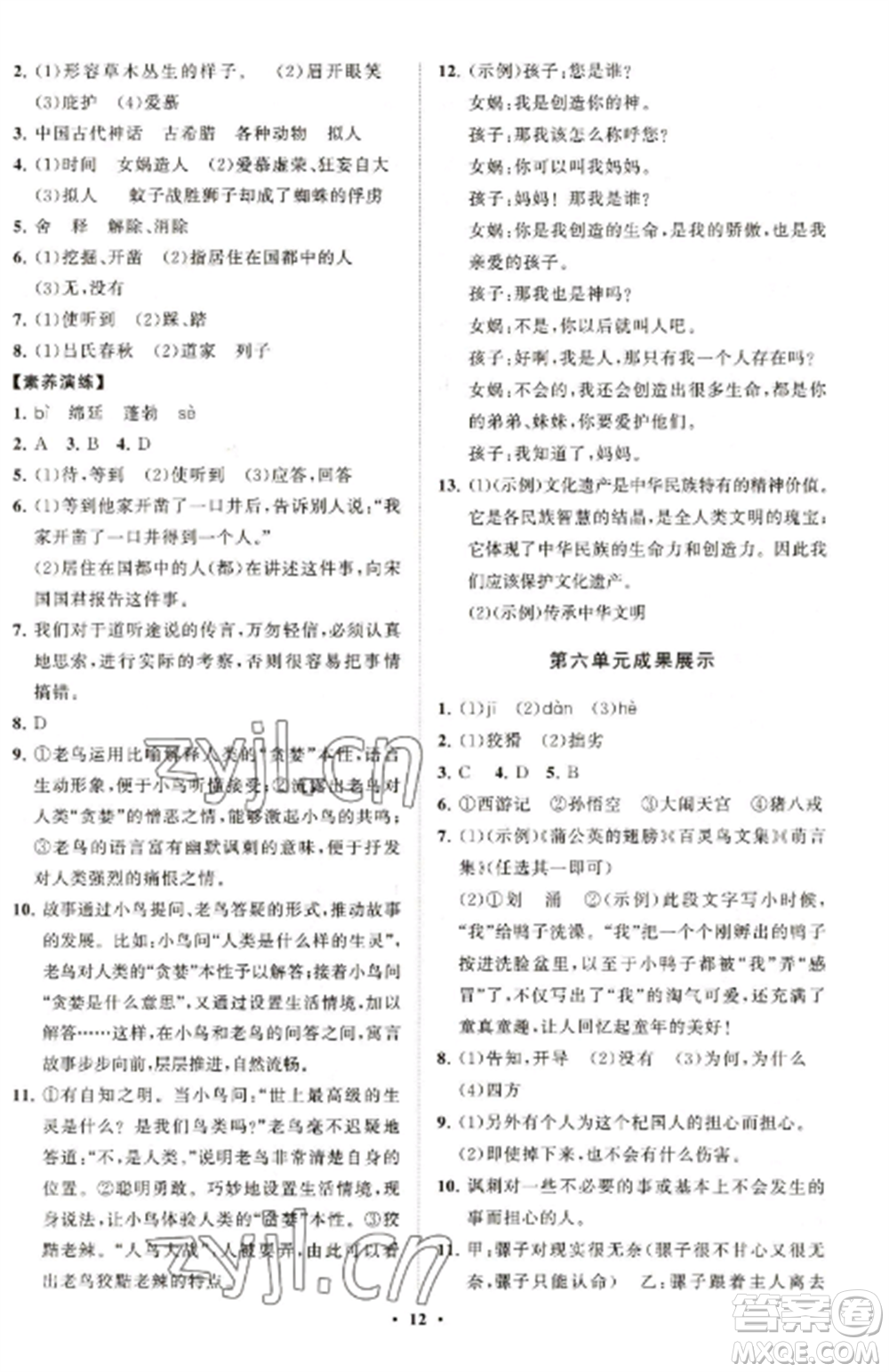 山東教育出版社2022初中同步練習(xí)冊分層卷七年級語文上冊人教版五四制參考答案