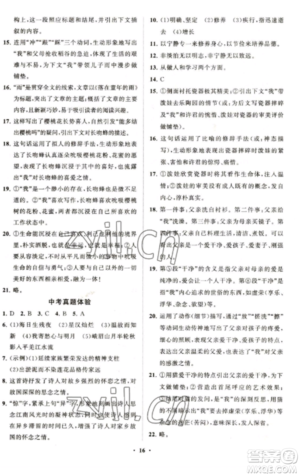 山東教育出版社2022初中同步練習(xí)冊分層卷七年級語文上冊人教版五四制參考答案