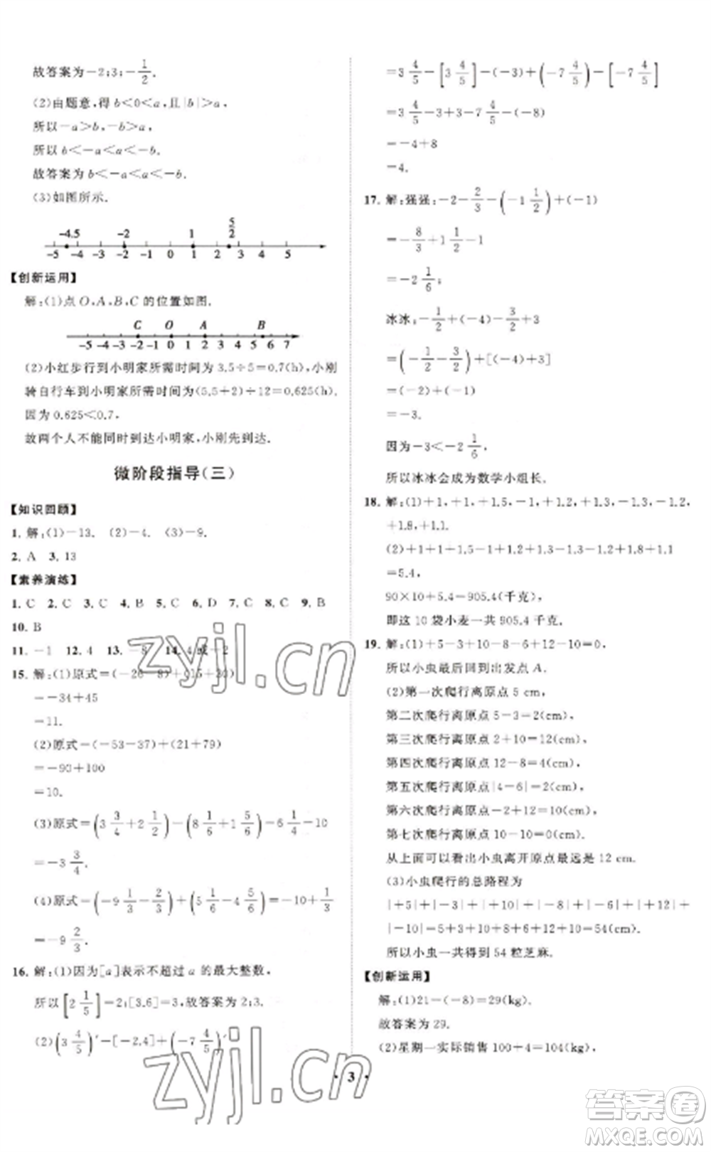 山東教育出版社2022初中同步練習(xí)冊(cè)分層卷七年級(jí)數(shù)學(xué)上冊(cè)北師大版參考答案