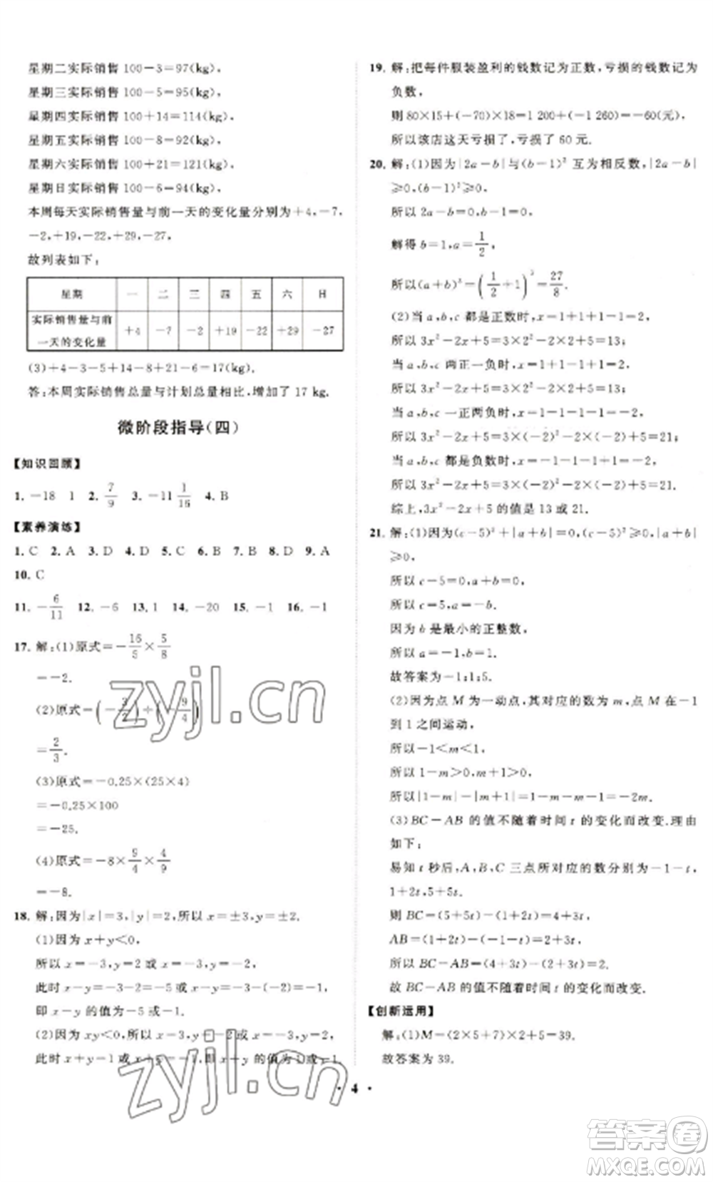 山東教育出版社2022初中同步練習(xí)冊(cè)分層卷七年級(jí)數(shù)學(xué)上冊(cè)北師大版參考答案