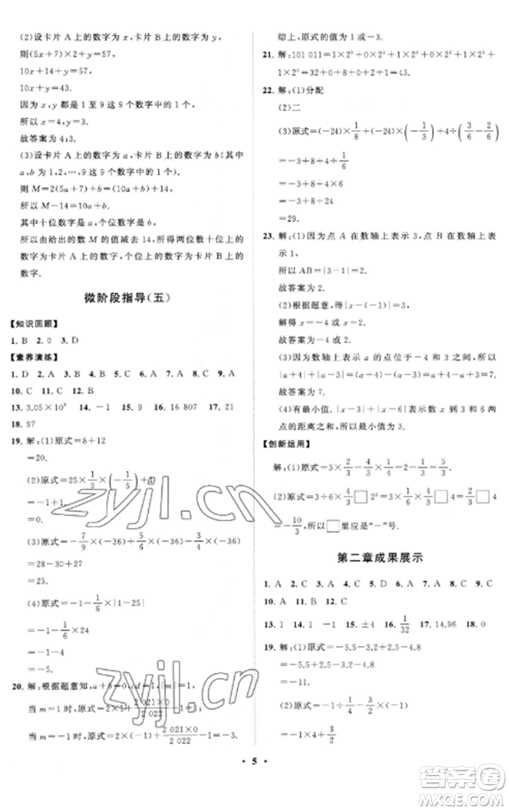 山東教育出版社2022初中同步練習(xí)冊(cè)分層卷七年級(jí)數(shù)學(xué)上冊(cè)北師大版參考答案