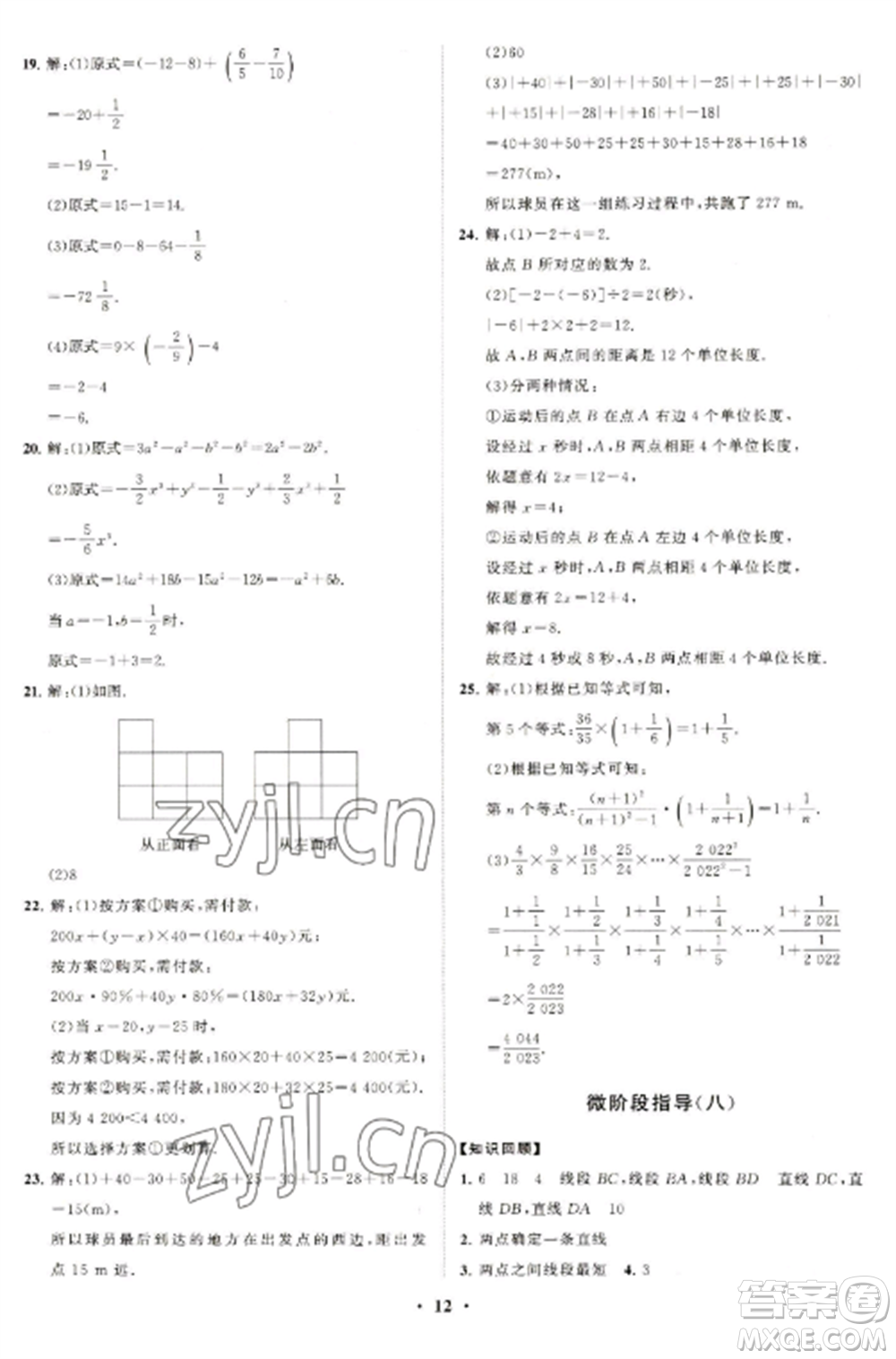 山東教育出版社2022初中同步練習(xí)冊(cè)分層卷七年級(jí)數(shù)學(xué)上冊(cè)北師大版參考答案