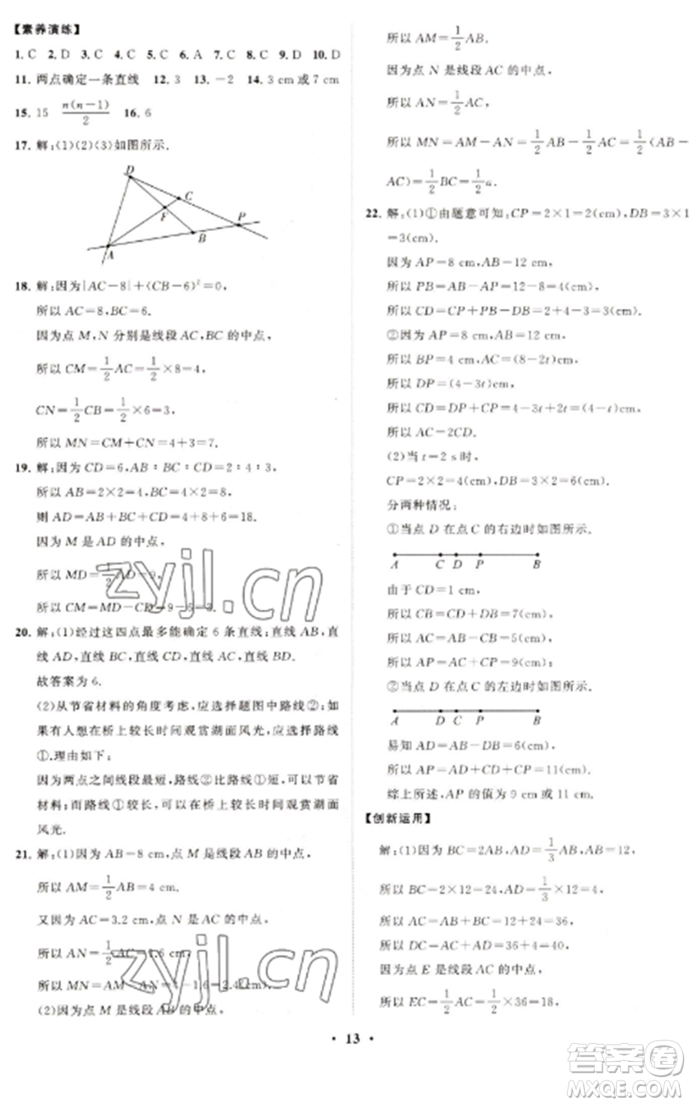 山東教育出版社2022初中同步練習(xí)冊(cè)分層卷七年級(jí)數(shù)學(xué)上冊(cè)北師大版參考答案