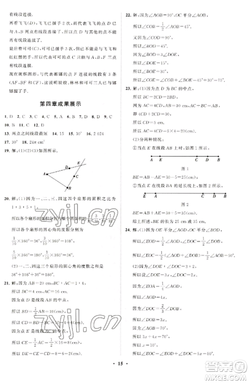 山東教育出版社2022初中同步練習(xí)冊(cè)分層卷七年級(jí)數(shù)學(xué)上冊(cè)北師大版參考答案