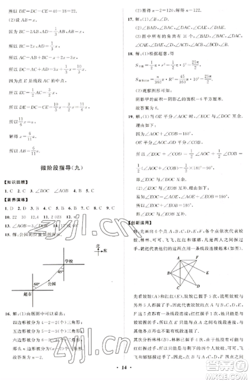 山東教育出版社2022初中同步練習(xí)冊(cè)分層卷七年級(jí)數(shù)學(xué)上冊(cè)北師大版參考答案