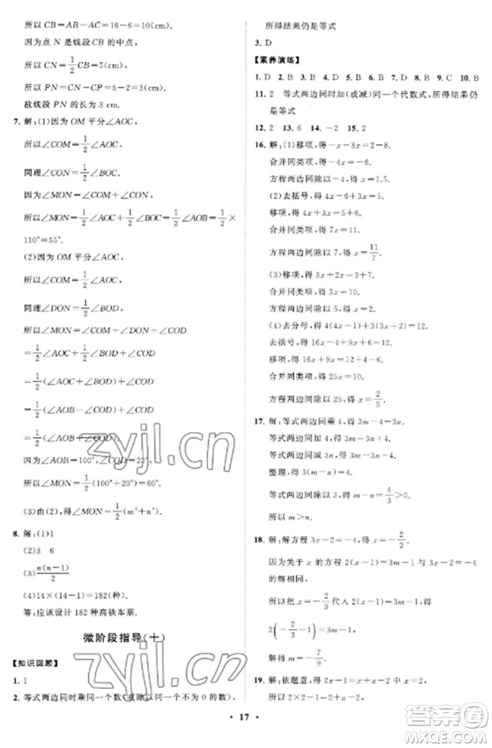 山東教育出版社2022初中同步練習(xí)冊(cè)分層卷七年級(jí)數(shù)學(xué)上冊(cè)北師大版參考答案