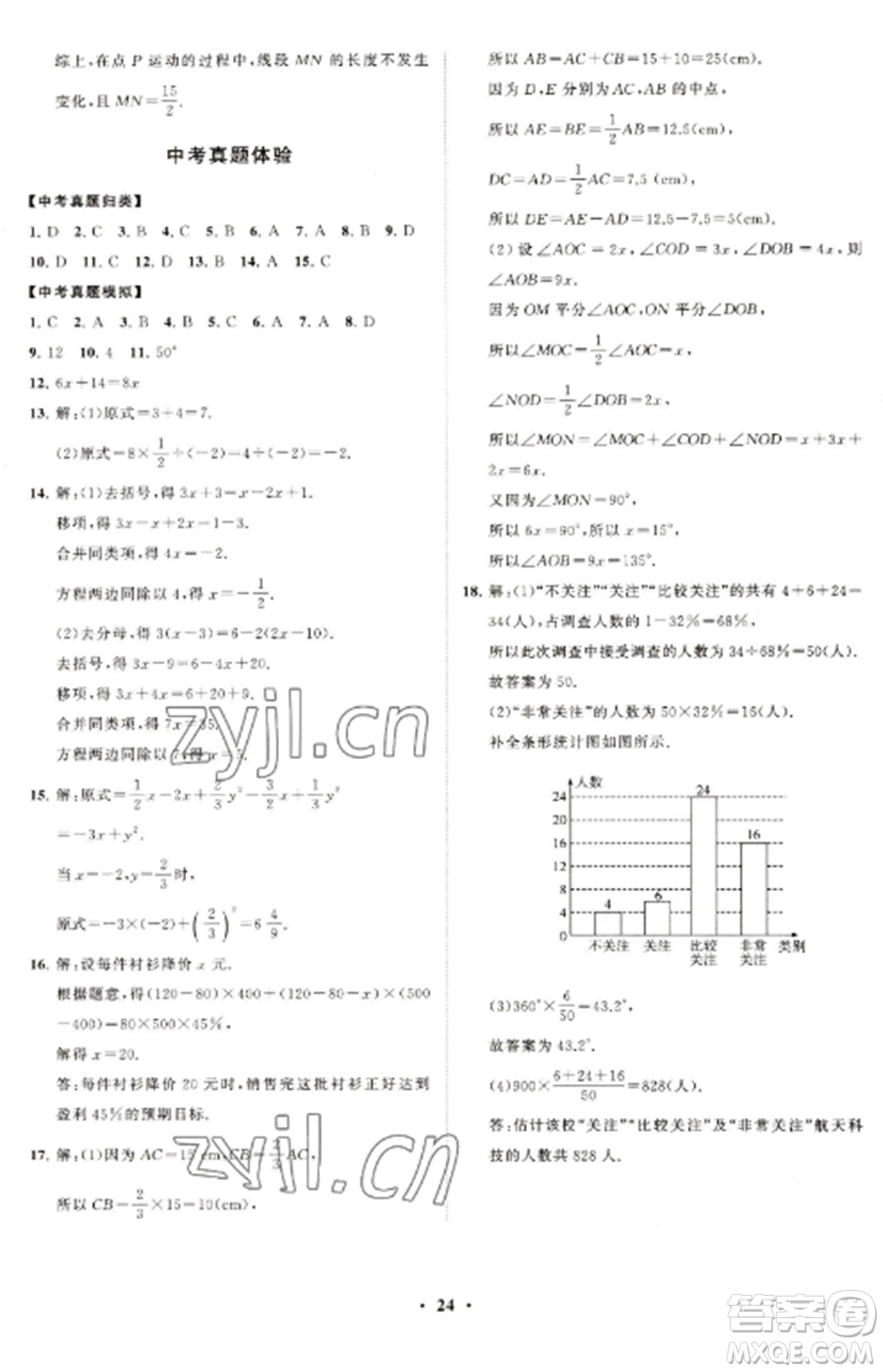 山東教育出版社2022初中同步練習(xí)冊(cè)分層卷七年級(jí)數(shù)學(xué)上冊(cè)北師大版參考答案