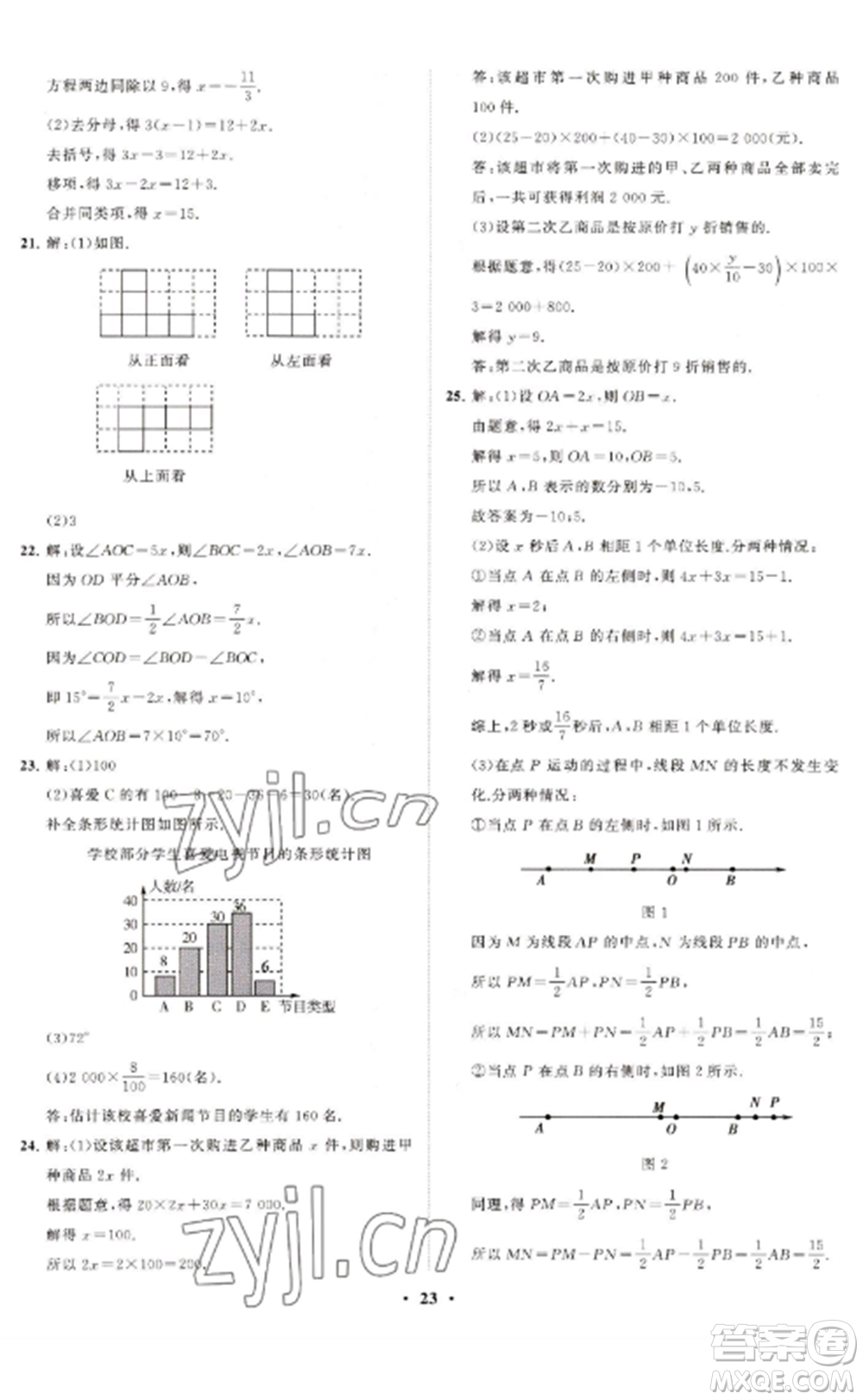 山東教育出版社2022初中同步練習(xí)冊(cè)分層卷七年級(jí)數(shù)學(xué)上冊(cè)北師大版參考答案