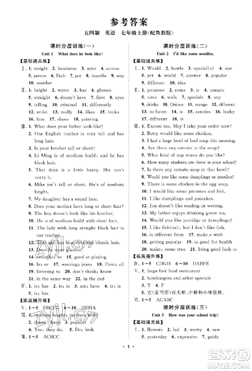 山東教育出版社2022初中同步練習(xí)冊(cè)分層卷七年級(jí)英語(yǔ)上冊(cè)魯教版五四制參考答案