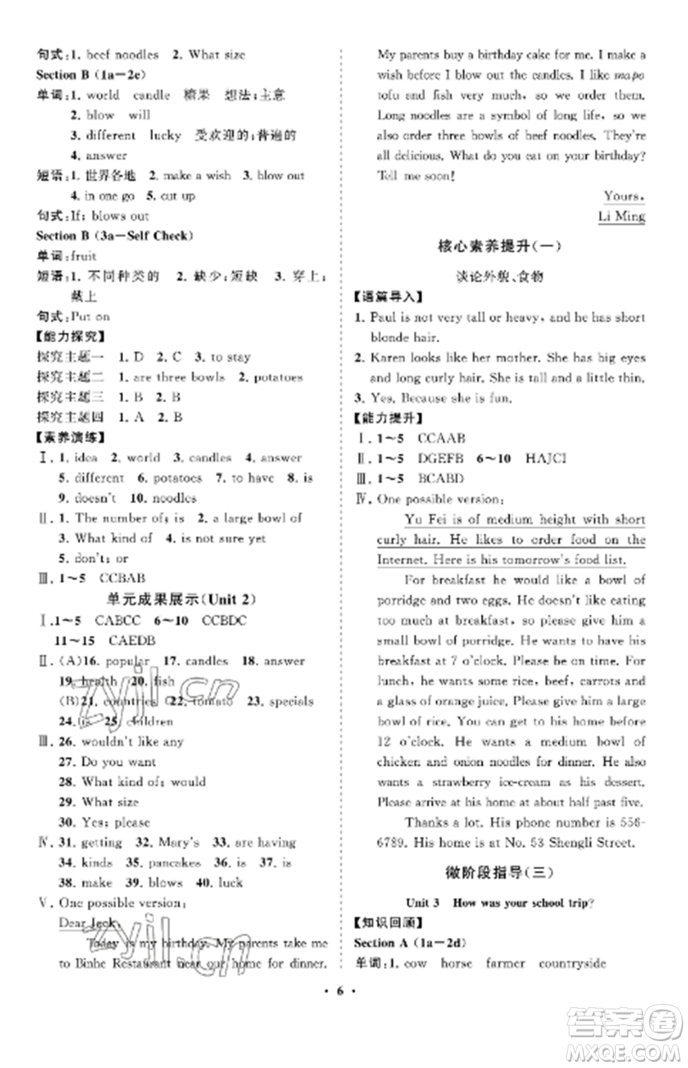 山東教育出版社2022初中同步練習(xí)冊(cè)分層卷七年級(jí)英語(yǔ)上冊(cè)魯教版五四制參考答案