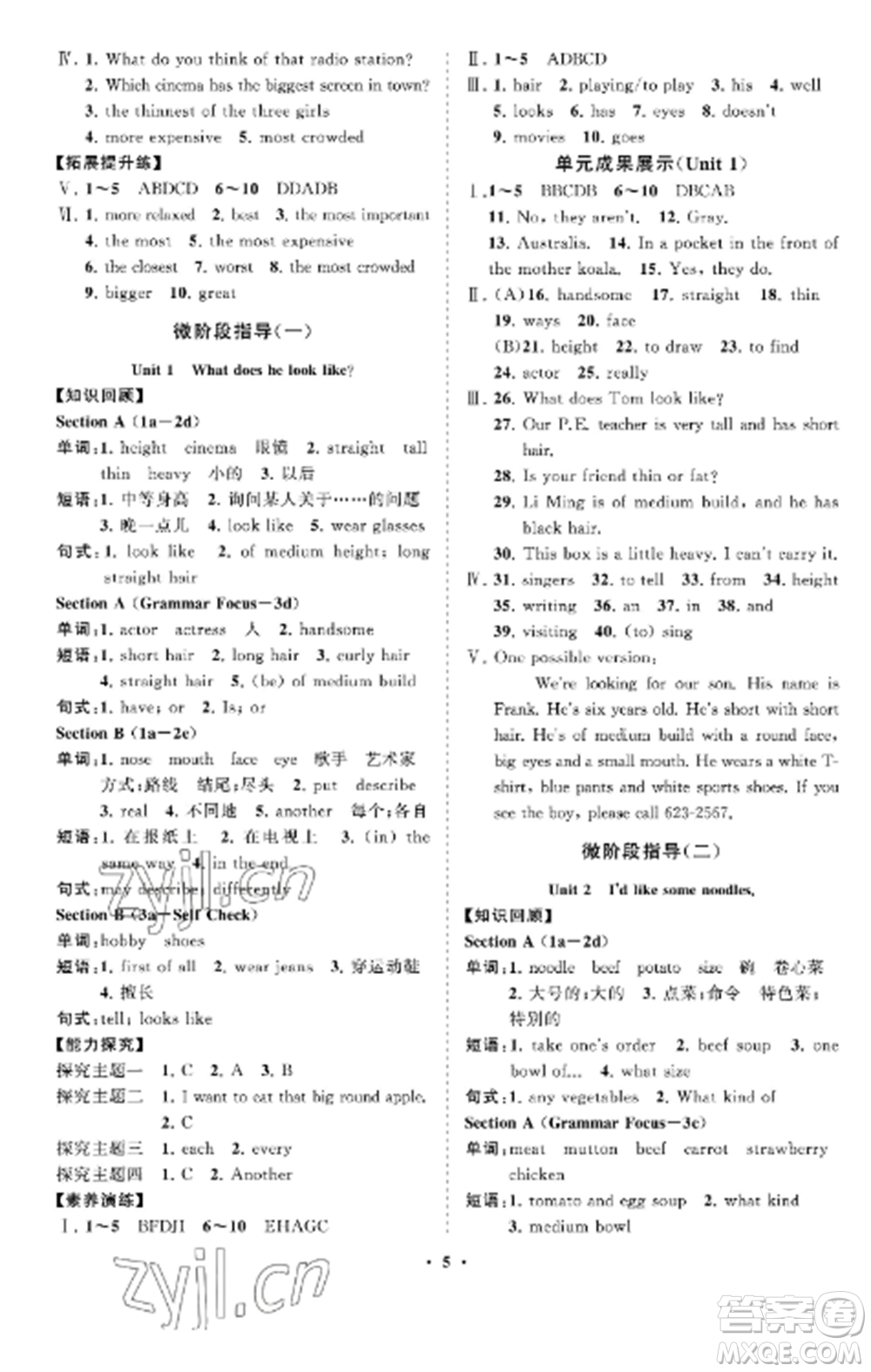 山東教育出版社2022初中同步練習(xí)冊(cè)分層卷七年級(jí)英語(yǔ)上冊(cè)魯教版五四制參考答案