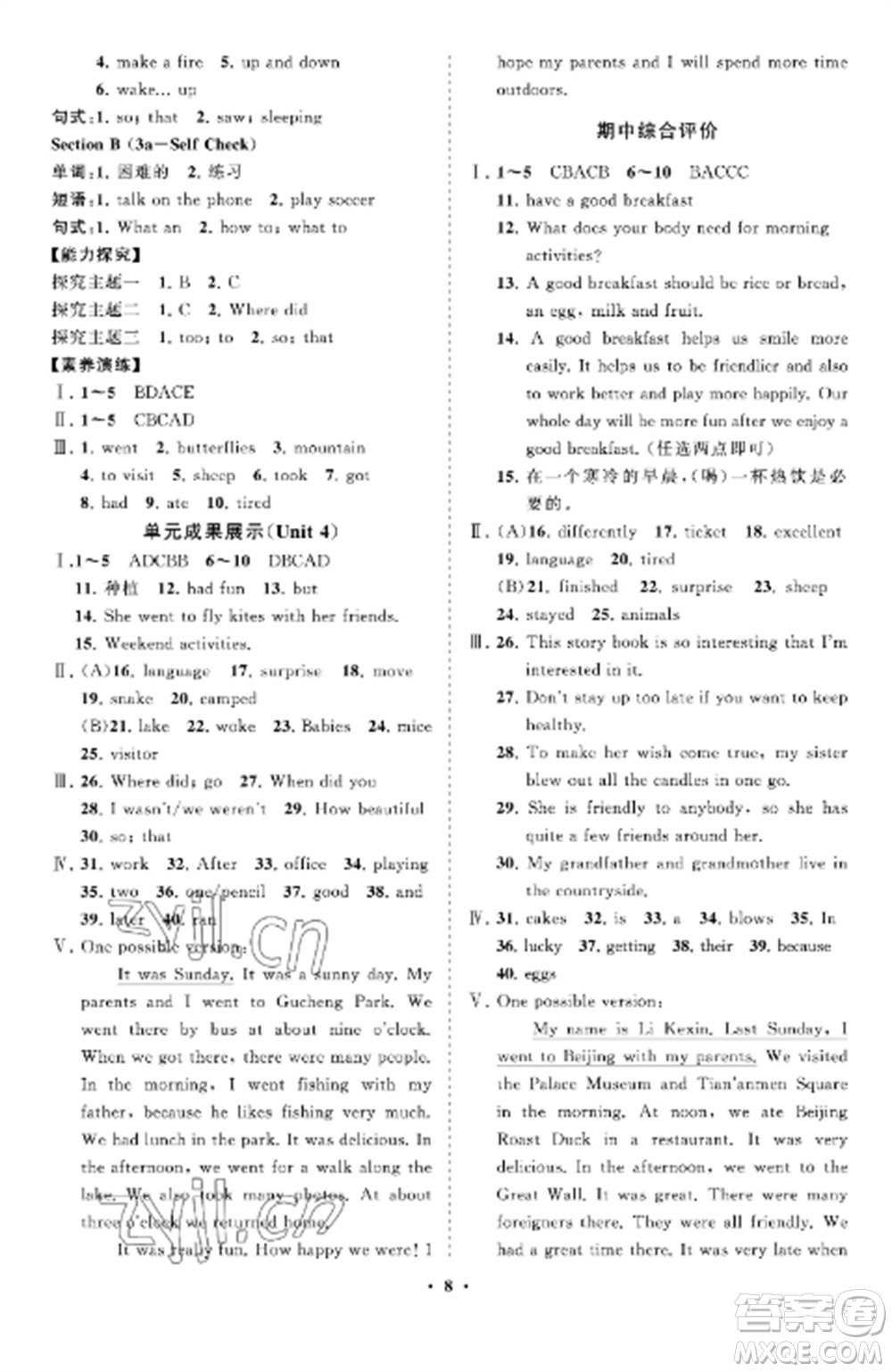 山東教育出版社2022初中同步練習(xí)冊(cè)分層卷七年級(jí)英語(yǔ)上冊(cè)魯教版五四制參考答案