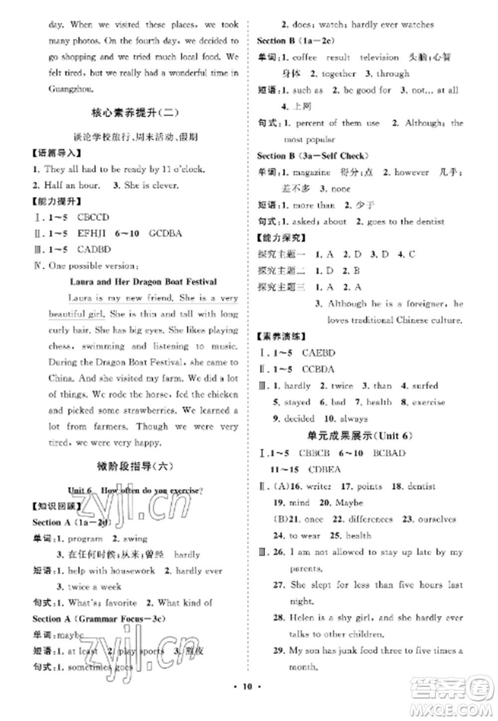 山東教育出版社2022初中同步練習(xí)冊(cè)分層卷七年級(jí)英語(yǔ)上冊(cè)魯教版五四制參考答案