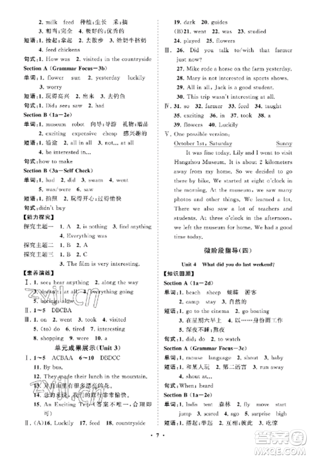 山東教育出版社2022初中同步練習(xí)冊(cè)分層卷七年級(jí)英語(yǔ)上冊(cè)魯教版五四制參考答案