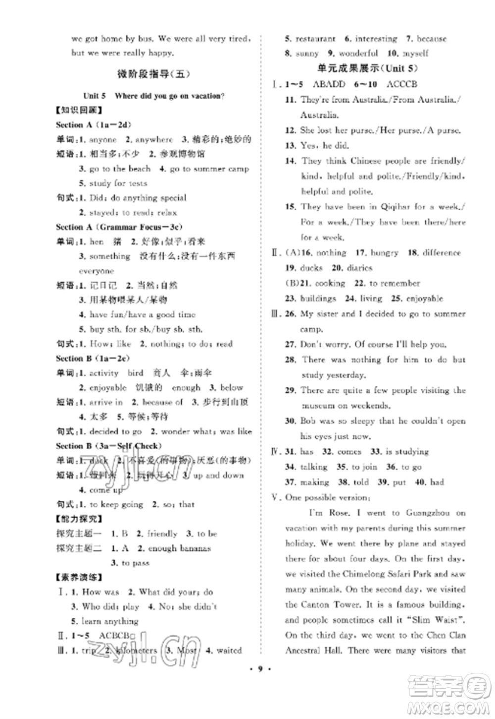 山東教育出版社2022初中同步練習(xí)冊(cè)分層卷七年級(jí)英語(yǔ)上冊(cè)魯教版五四制參考答案