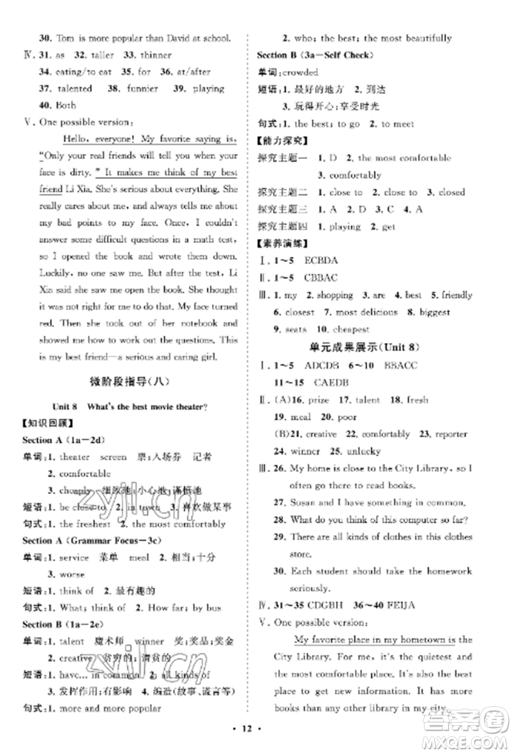 山東教育出版社2022初中同步練習(xí)冊(cè)分層卷七年級(jí)英語(yǔ)上冊(cè)魯教版五四制參考答案