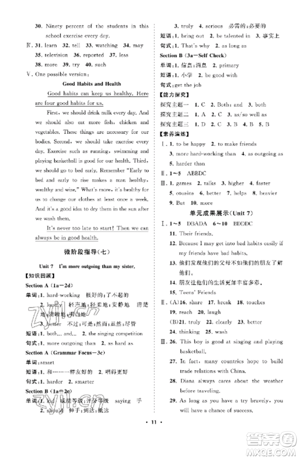 山東教育出版社2022初中同步練習(xí)冊(cè)分層卷七年級(jí)英語(yǔ)上冊(cè)魯教版五四制參考答案