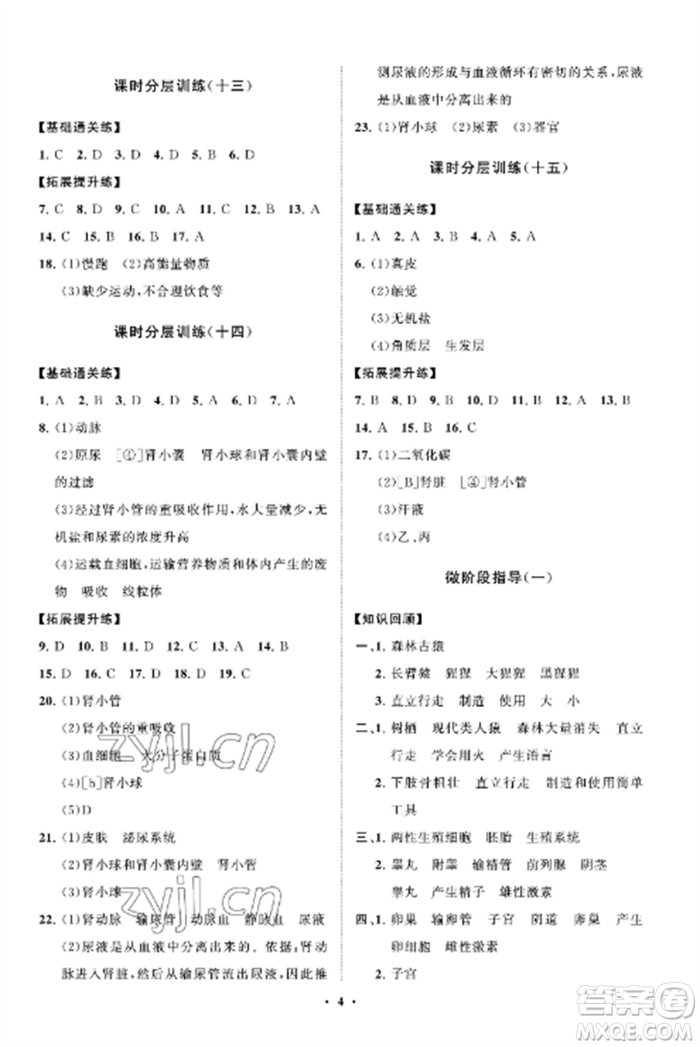 山東教育出版社2022初中同步練習(xí)冊分層卷七年級(jí)生物上冊魯科版五四制參考答案