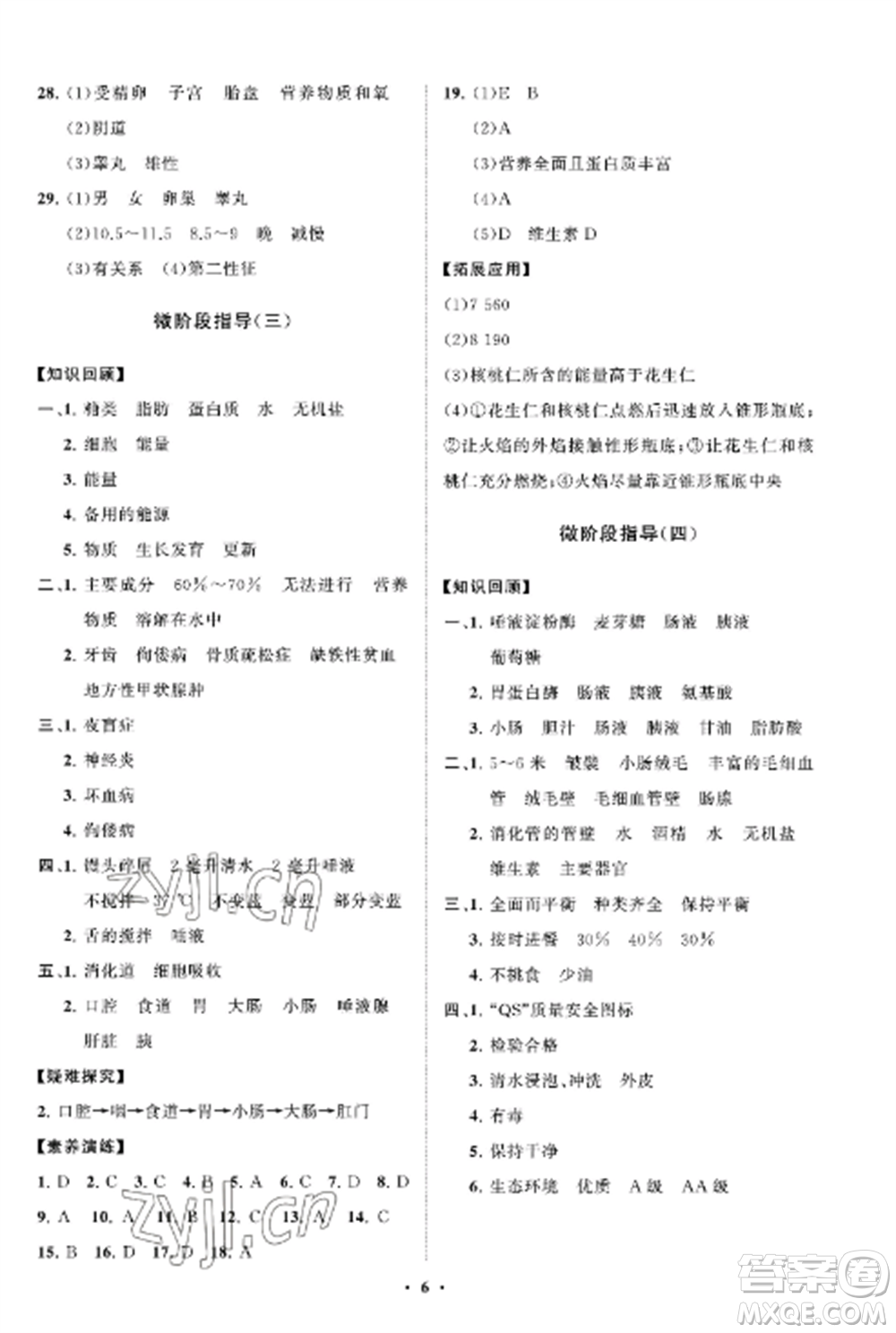 山東教育出版社2022初中同步練習(xí)冊分層卷七年級(jí)生物上冊魯科版五四制參考答案