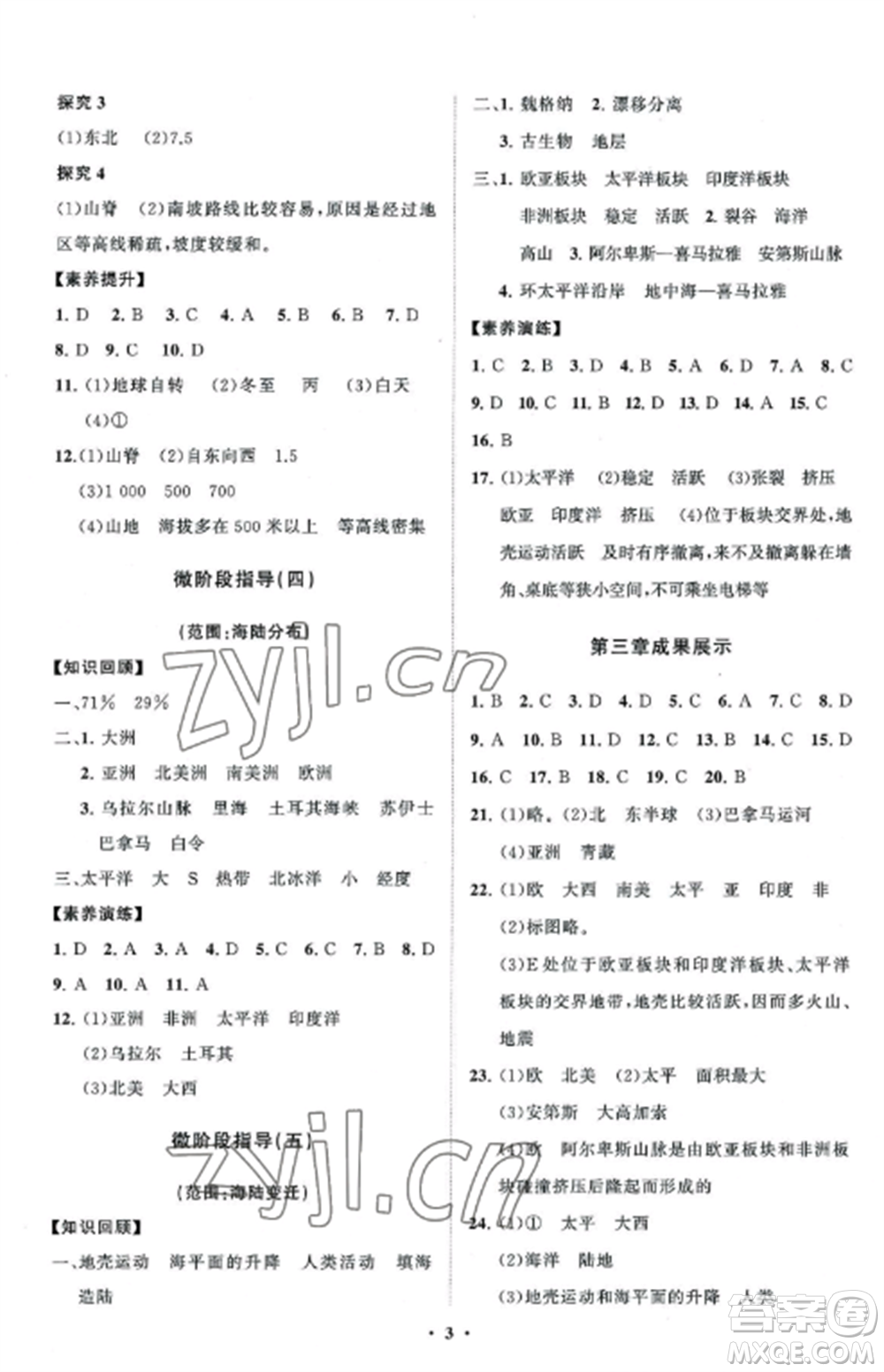 山東教育出版社2022初中同步練習(xí)冊(cè)分層卷七年級(jí)地理上冊(cè)商務(wù)星球版參考答案