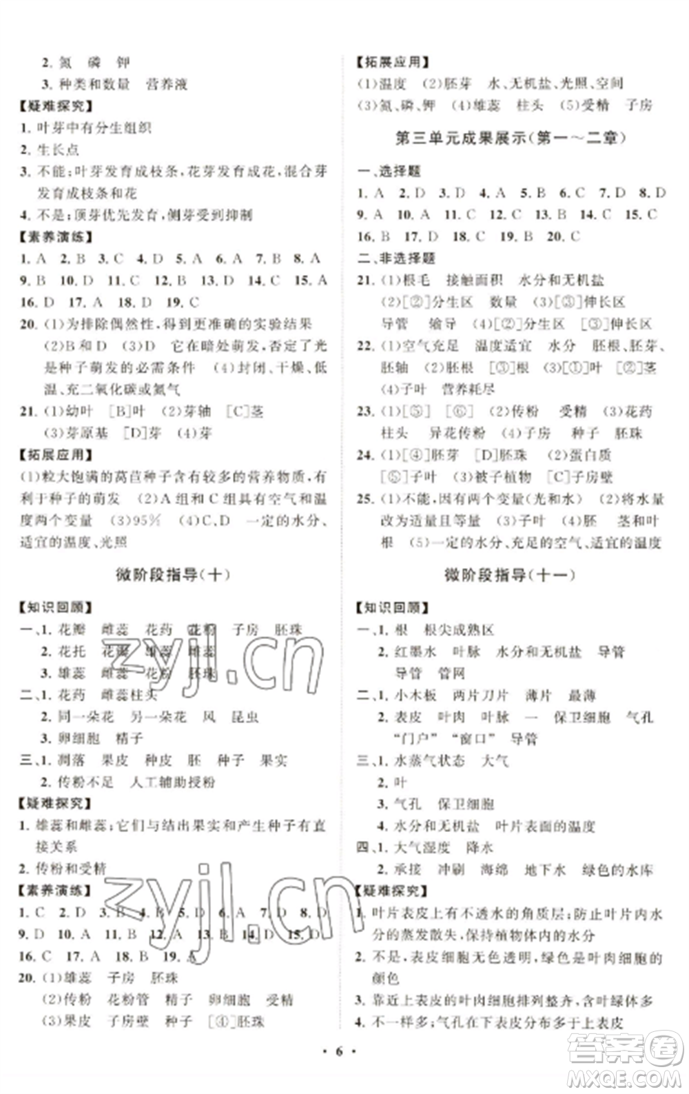 山東教育出版社2022初中同步練習冊分層卷七年級生物學上冊人教版參考答案